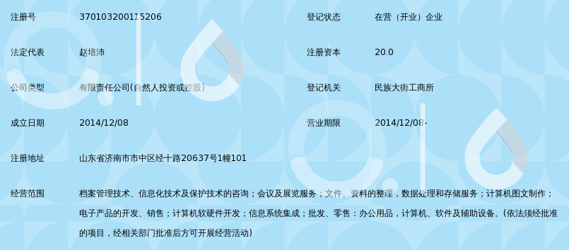 濟南東信檔案技術 信息技術咨詢服務的領航者