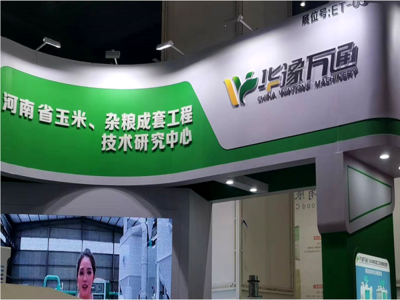 鄭州糧食機械設備及糧油產品展圓滿落幕 華豫萬通大放光彩